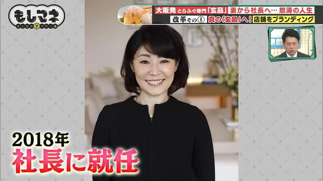 順風満帆な日々、好調だった会社を襲った悲劇とは…, 全店舗の掃除で見えた “弱点”から真の「玄品」へ, 社長に就任した久美子さん。改革のために次に目をつけたのは！？, コロナ禍を乗り越え売上を確保した「奇策」とは？