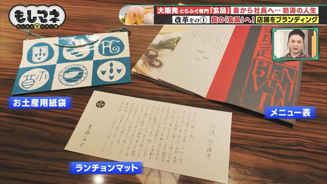 順風満帆な日々、好調だった会社を襲った悲劇とは…, 全店舗の掃除で見えた “弱点”から真の「玄品」へ, 社長に就任した久美子さん。改革のために次に目をつけたのは！？, コロナ禍を乗り越え売上を確保した「奇策」とは？
