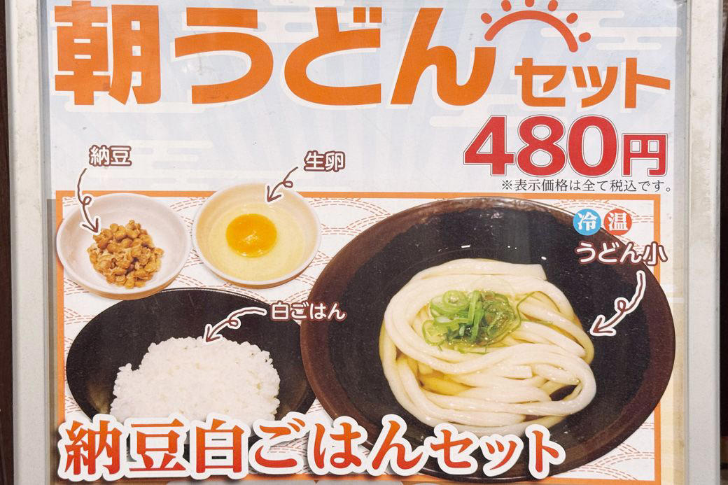 系列店、親父の製麺所とめりけんやは同じうどん, 親父の製麺所のお得なモーニングメニューは480円, 朝のうどんは胃にやさしい。お腹いっぱいでも重くない朝ごはん, 実は栄養バランスはそこまで悪くない!? うどんとライスの組み合わせ, 忙しい朝の時間にもピッタリの手早さと、財布にやさしい価格, うどんブーム到来の予感!? めりけんやの出店拡大を願って, 丼ものチェーンも「うどん」を目下強化中