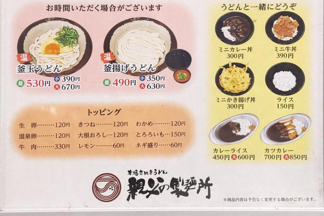 系列店、親父の製麺所とめりけんやは同じうどん, 親父の製麺所のお得なモーニングメニューは480円, 朝のうどんは胃にやさしい。お腹いっぱいでも重くない朝ごはん, 実は栄養バランスはそこまで悪くない!? うどんとライスの組み合わせ, 忙しい朝の時間にもピッタリの手早さと、財布にやさしい価格, うどんブーム到来の予感!? めりけんやの出店拡大を願って, 丼ものチェーンも「うどん」を目下強化中