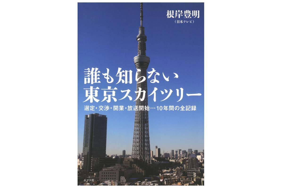 14地域が火花散らす誘致合戦, 運営主体の資金力と課題, 東武主導の事業本格化, 墨田区経済に刻むスカイツリー効果