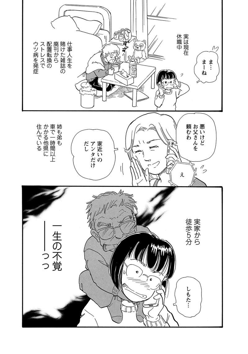 仕事するしかない, 責任を全うする母の生き方, 実家は殿と母の密室サスペンスに, 夫婦のことは夫婦にしかわからない, ゆうべからお水が飲めない, 今度はあなたが親孝行する番, 実家から徒歩5分の立地が…