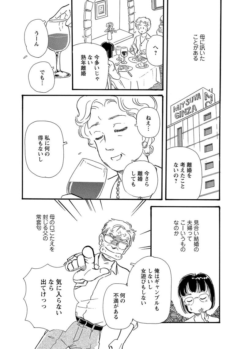 仕事するしかない, 責任を全うする母の生き方, 実家は殿と母の密室サスペンスに, 夫婦のことは夫婦にしかわからない, ゆうべからお水が飲めない, 今度はあなたが親孝行する番, 実家から徒歩5分の立地が…
