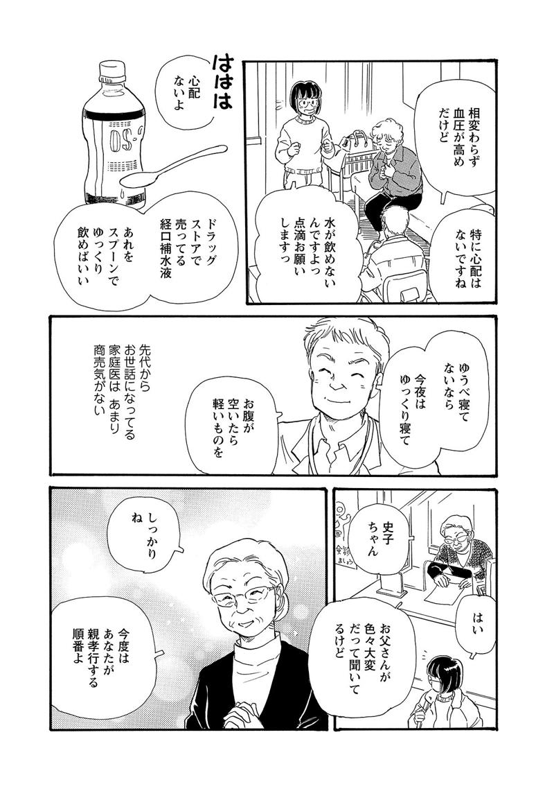 仕事するしかない, 責任を全うする母の生き方, 実家は殿と母の密室サスペンスに, 夫婦のことは夫婦にしかわからない, ゆうべからお水が飲めない, 今度はあなたが親孝行する番, 実家から徒歩5分の立地が…