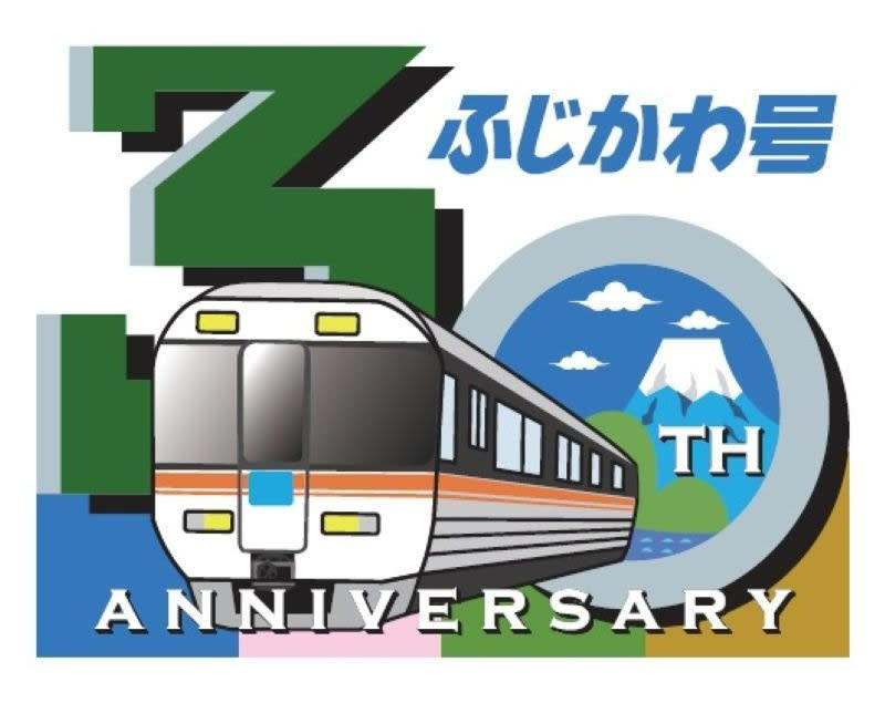2025年7月14日～7月18日の交通新聞から注目のニュースをご紹介！, ＪＲ東海 特急「ふじかわ」３０周年キャンペーン さまざまな記念企画, ＪＲ北海道 「鬼滅の刃」ラッピング列車運転開始 ９月30日まで札幌―旭川間で, ＪＲ東日本クロスステーション 東京駅限定「推し弁当」「推し土産（スイーツ）」ベスト10, ＪＲ九州 「こどもぼうけんきっぷ」設定、ガチャピン・ムック連携企画で冒険を応援, ＪＲ四国・東武鉄道 伊予灘ものがたり スペーシアＸが初コラボ
