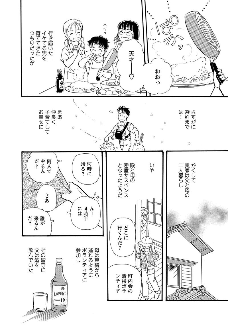 仕事するしかない, 責任を全うする母の生き方, 実家は殿と母の密室サスペンスに, 夫婦のことは夫婦にしかわからない, ゆうべからお水が飲めない, 今度はあなたが親孝行する番, 実家から徒歩5分の立地が…
