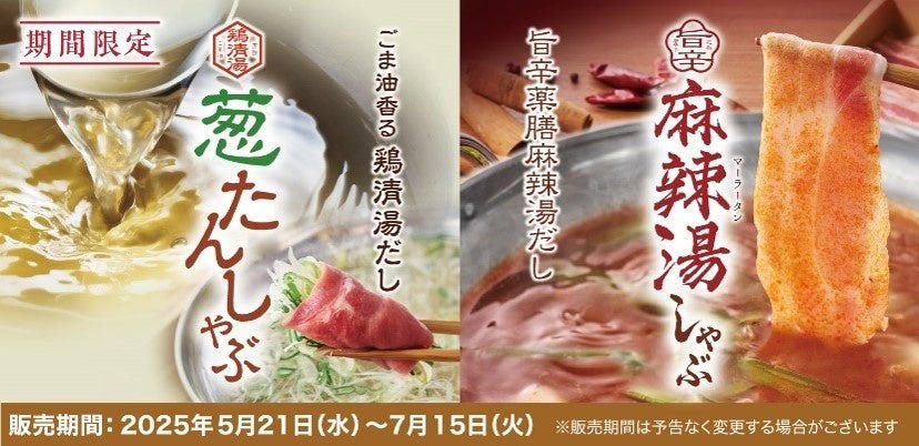 中高生向け食べ放題コースを特別価格で提供, 夏野菜を使った新メニューも展開, 創業25周年を迎える温野菜の実績, 夏でも好調な夏鍋シリーズ