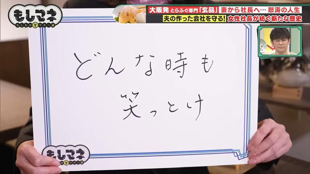 順風満帆な日々、好調だった会社を襲った悲劇とは…, 全店舗の掃除で見えた “弱点”から真の「玄品」へ, 社長に就任した久美子さん。改革のために次に目をつけたのは！？, コロナ禍を乗り越え売上を確保した「奇策」とは？