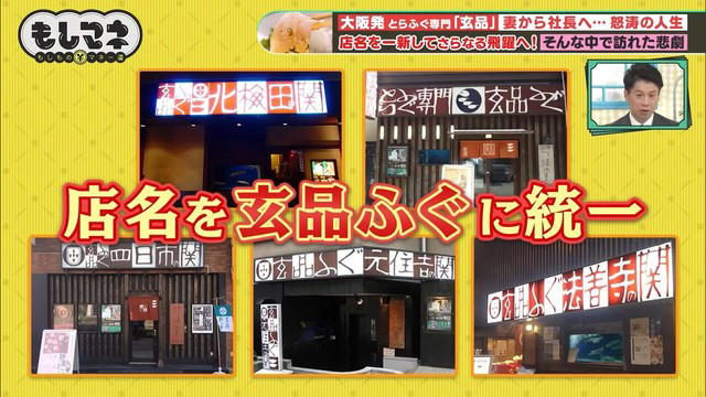 順風満帆な日々、好調だった会社を襲った悲劇とは…, 全店舗の掃除で見えた “弱点”から真の「玄品」へ, 社長に就任した久美子さん。改革のために次に目をつけたのは！？, コロナ禍を乗り越え売上を確保した「奇策」とは？