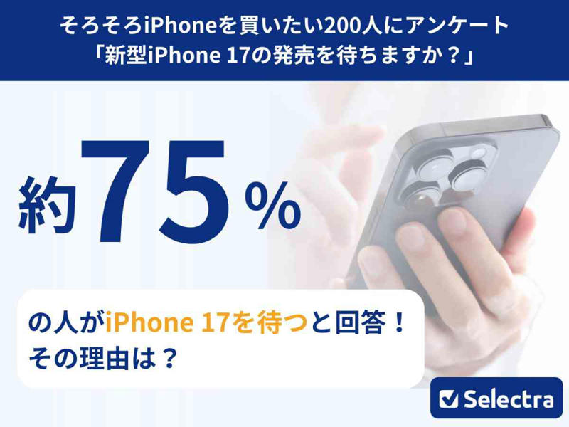 メリット①iPhoneの選択肢が増える, メリット②型落ちiPhoneの値下げが期待できる, 注意したいデメリット①一部の型落ちモデルは在庫がなくなる可能性がある, 注意したいデメリット②新型iPhoneが値上げする可能性がある