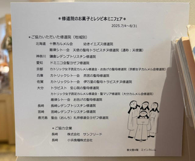 ・修道院が作るお菓子, ・全国各地の修道院のお菓子が集合, ・素朴で美しいお菓子たち, ・香ばしいゴーフレット系