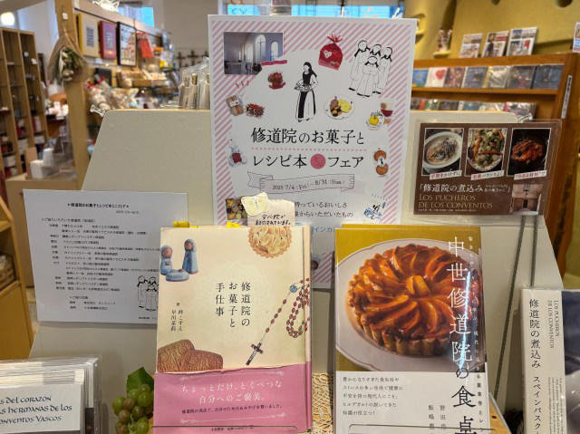 ・修道院が作るお菓子, ・全国各地の修道院のお菓子が集合, ・素朴で美しいお菓子たち, ・香ばしいゴーフレット系