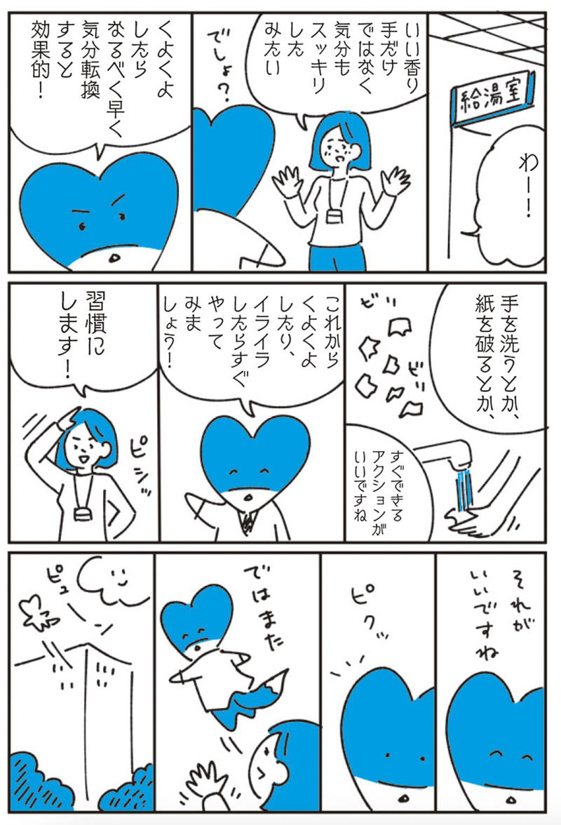 なるべく早く気分転換しよう！, デスクワーク中は貧乏ゆすりで心と体を守る！, 歩くこと自体を楽しんで気分を晴れやかに, 神社を見かけたらちょっと寄り道