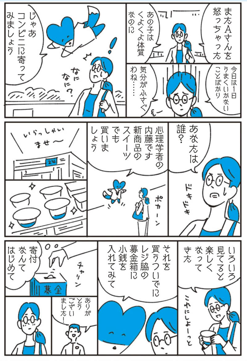 簡単なことで気分は変わる, 人間がくよくよするのは生き延びるための知恵, くよくよをもたらす最大の原因は人間関係, リカバーできる術を会得すれば大丈夫！, やる気が出ないときは松岡修造さんを見る！, お金を稼ぐと、心の強度も上がる！, 年相応なんて気にしない！「若作り」で若々しく