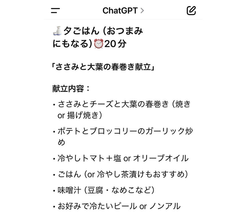 夏休み中の”毎日の献立作り”が大変すぎる……, 「ChatGPT」に希望の条件を入れてみた, 提案された【朝食】＆作ってみた感想, 提案された【昼食】＆作ってみた感想, 提案された【夕食】＆作ってみた感想