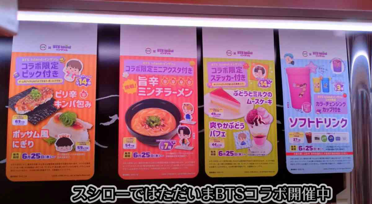「ピリ辛キンパ包み」の詳細, BTSコラボピックつき！, カルビ・キムチで韓国を味わえる一品！, 「旨辛ミンチラーメン」の詳細, かわいいアクスタ付き！, 麻婆風のおいしいラーメン！, 「爽やかぶどうパフェ」の詳細, 抽選券つきのステッカーつき！, ぶどうを味わえるジューシーなパフェ！