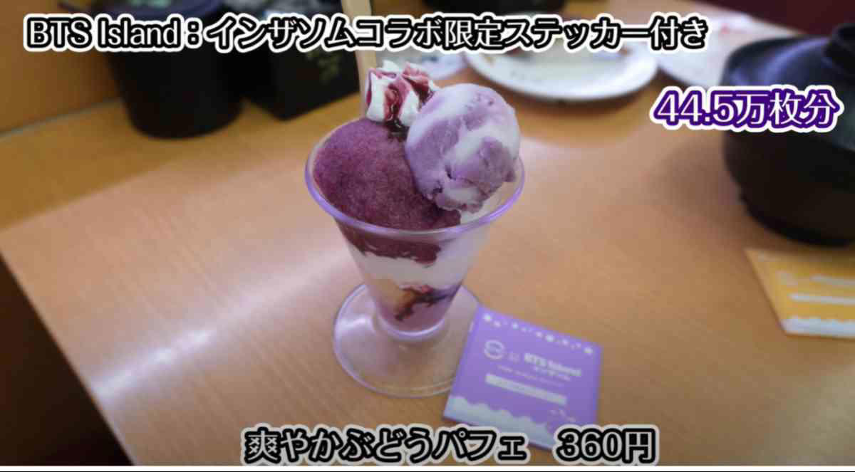 「ピリ辛キンパ包み」の詳細, BTSコラボピックつき！, カルビ・キムチで韓国を味わえる一品！, 「旨辛ミンチラーメン」の詳細, かわいいアクスタ付き！, 麻婆風のおいしいラーメン！, 「爽やかぶどうパフェ」の詳細, 抽選券つきのステッカーつき！, ぶどうを味わえるジューシーなパフェ！