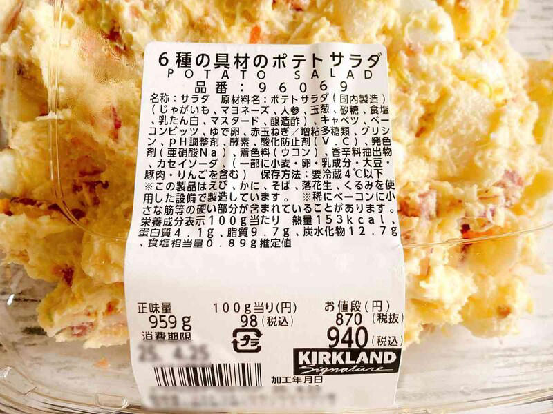 コストコの「6種の具材のポテトサラダ」の値段, コストコの「6種の具材のポテトサラダ」の原材料表示, コストコの「6種の具材のポテトサラダ」のカロリー, コストコの「6種の具材のポテトサラダ」の消費期限, アレンジアイデア1：具材を追加！「たっぷり具材のポテトサラダ」, アレンジアイデア2：コストコパンも合う！ 「ポテトサンドイッチ」, アレンジアイデア3：グラタン風にリメイク！ 「ポテトサラダのチーズ焼き」, マスタード味！ 「アメリカンクラシック ポテトサラダ」