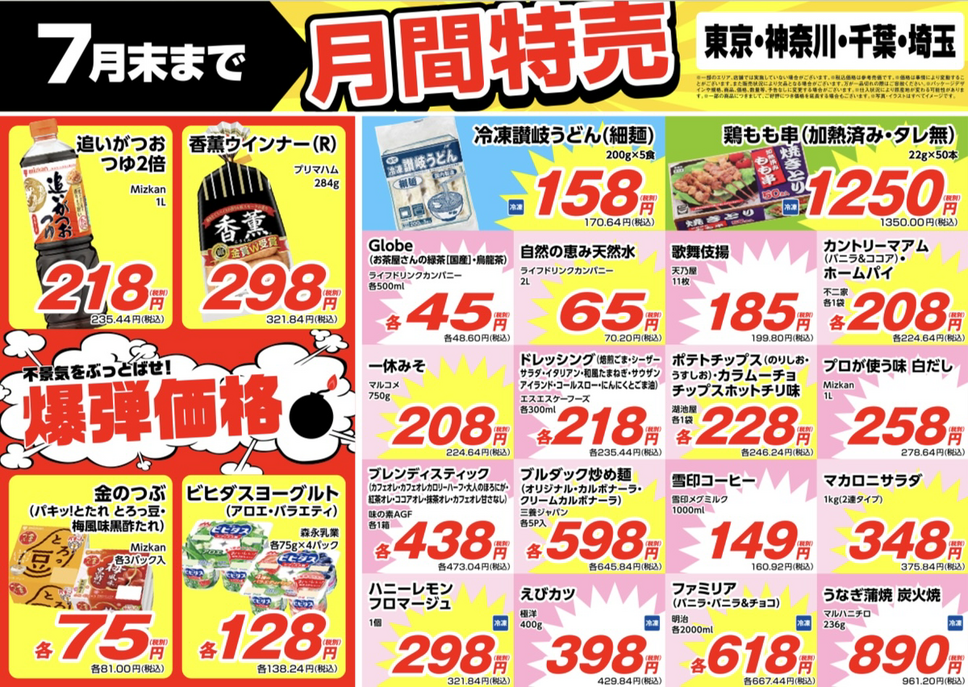 冷凍讃岐うどん（細麺）200g×5食　170.64本, 鶏もも串（加熱済み・タレ無）22g×50本　1350.00円, マカロニサラダ　1kg（2連タイプ）375.84円, ハニーレモンフロマージュ1個　321.84円