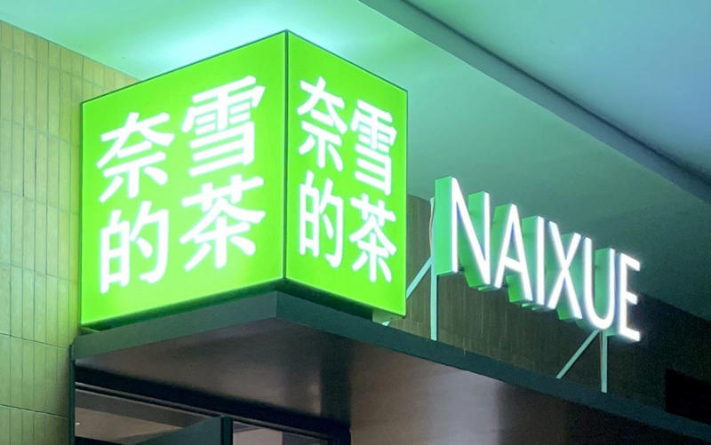 中国で最も有名な日本語は「の」…？, 「の」は日本製と誤認させるため…？, 「午後の紅茶」が“火付け役説”が有力, 「ウェイボ」で突然トレンド入りした記事, 「の」と国潮ブーム, そして「の」狩りへ…