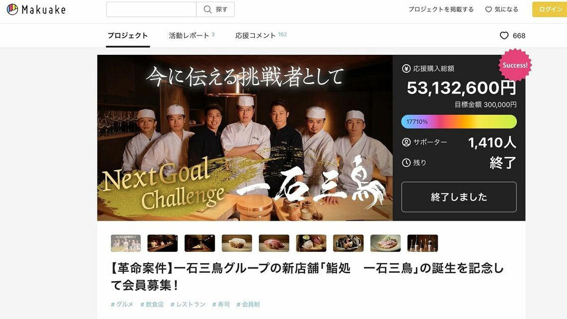 「Makuake」で歴代1位の5313万円を集める, クラファンがもたらす資金調達以外の恩恵, 米田社長があえて「殿様」を演じたワケ, インスタが生む「いい店」を作れる好循環, 挫折から見いだしたクラファン活用術