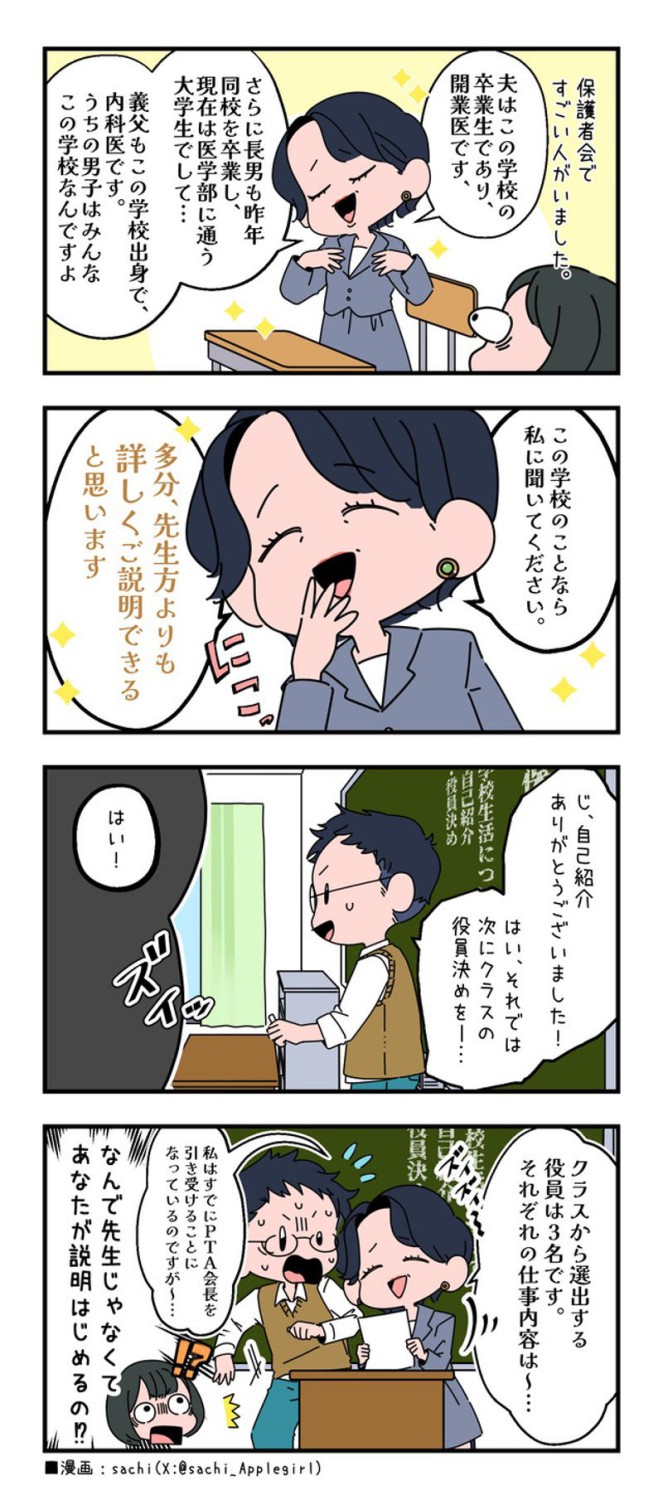 まるで学校を知り尽くした校長のような保護者登場, 先生を差し置いて教壇に立つママ, グループLINEの強制参加まで…, ついに学校が注意喚起する事態に