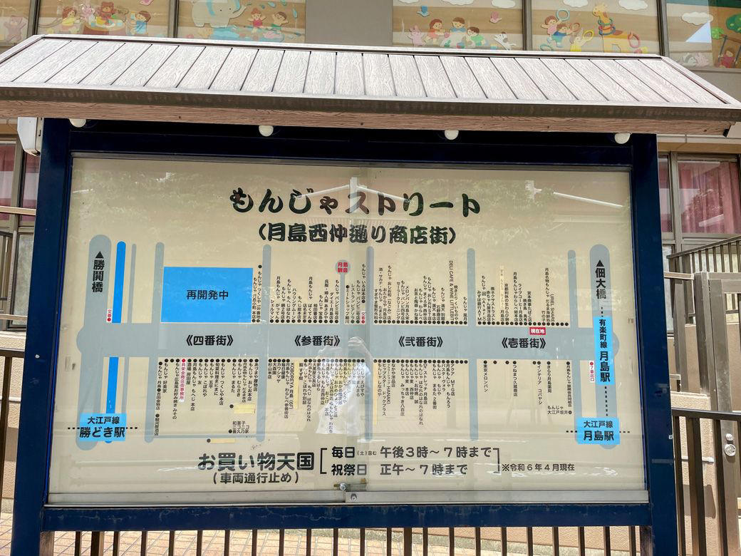 3億円するタワマンの隙間にある開業130年の店, もんじゃだけじゃない、もんじゃストリート, 絶滅危惧種だからこそ常連さんがいる, 「中央区で100年越えの本屋は丸善、教文館、それとうちだけ」, 「うちの店は自分の代で終わりにする」, もんじゃ焼きの「竹の子」で舌鼓, 新住民と旧住民が交わらないのは自然なこと？