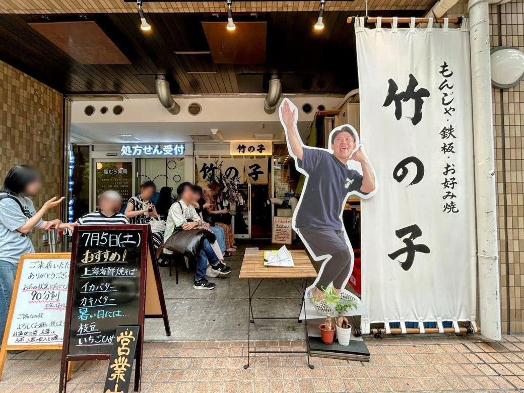 3億円するタワマンの隙間にある開業130年の店, もんじゃだけじゃない、もんじゃストリート, 絶滅危惧種だからこそ常連さんがいる, 「中央区で100年越えの本屋は丸善、教文館、それとうちだけ」, 「うちの店は自分の代で終わりにする」, もんじゃ焼きの「竹の子」で舌鼓, 新住民と旧住民が交わらないのは自然なこと？