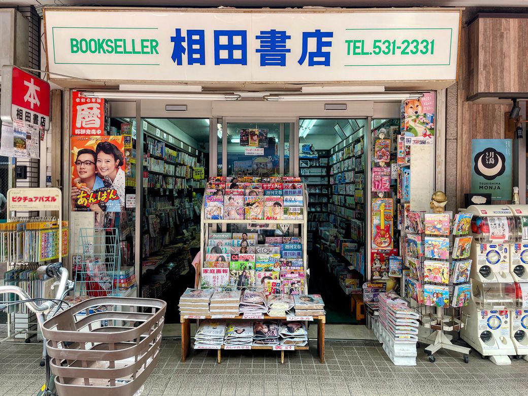 3億円するタワマンの隙間にある開業130年の店, もんじゃだけじゃない、もんじゃストリート, 絶滅危惧種だからこそ常連さんがいる, 「中央区で100年越えの本屋は丸善、教文館、それとうちだけ」, 「うちの店は自分の代で終わりにする」, もんじゃ焼きの「竹の子」で舌鼓, 新住民と旧住民が交わらないのは自然なこと？