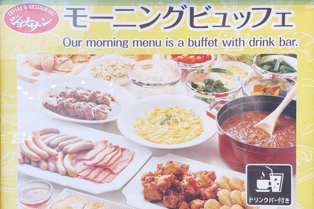 激レア！ジョナサンで3店舗のみ実施中のモーニングビュッフェ, ジョナサン秋葉原駅前店の朝食食べ放題1800円, 充実のドリンクバーも積極的に利用したい, 看板メニューのビーフシチューは洋食店のクオリティ, ちょっと贅沢がそこかしこにちりばめられた、満足ビュッフェ, 選択肢の多さが、満足度につながる, たくさんの人が利用しても気分がいい衛生状態, 店舗数の減少が続くも…ここに来て復活の兆しが？