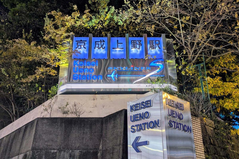 地下に眠る京成上野駅の秘密, 参詣客輸送に賭けた1903年の挑戦, 市営交通政策が生んだ壁, 皇室御料地を巡る延伸の難関