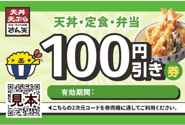 1.5倍海老鶏天丼が1000円以下で登場！, 「天むす」やミニ麺もお得に！, 持ち帰り用の天ぷらセットも値下げ！, 海老も鶏も1.5倍！