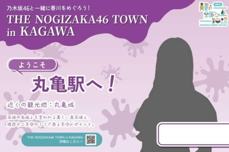 香川の駅が乃木坂46仕様に！メンバーを巡るポスターラリー, コラボポスター掲出駅をお得に巡れる「香川エリアぐるぐるきっぷ」を発売！, 限定ヘッドマークの「マリンライナー」と記念乗車券, 高松オルネで限定ステッカーをゲット！お買い物キャンペーン, 四国88カ所を巡るファン参加の”乃木坂46ヒット祈願”も実施中, THE NOGIZAKA46 TOWN in KAGAWA キャンペーンの概要