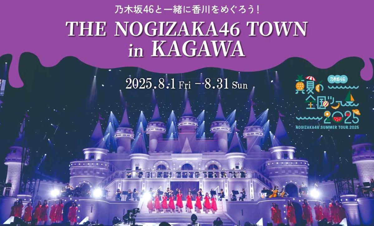 香川の駅が乃木坂46仕様に！メンバーを巡るポスターラリー, コラボポスター掲出駅をお得に巡れる「香川エリアぐるぐるきっぷ」を発売！, 限定ヘッドマークの「マリンライナー」と記念乗車券, 高松オルネで限定ステッカーをゲット！お買い物キャンペーン, 四国88カ所を巡るファン参加の”乃木坂46ヒット祈願”も実施中, THE NOGIZAKA46 TOWN in KAGAWA キャンペーンの概要