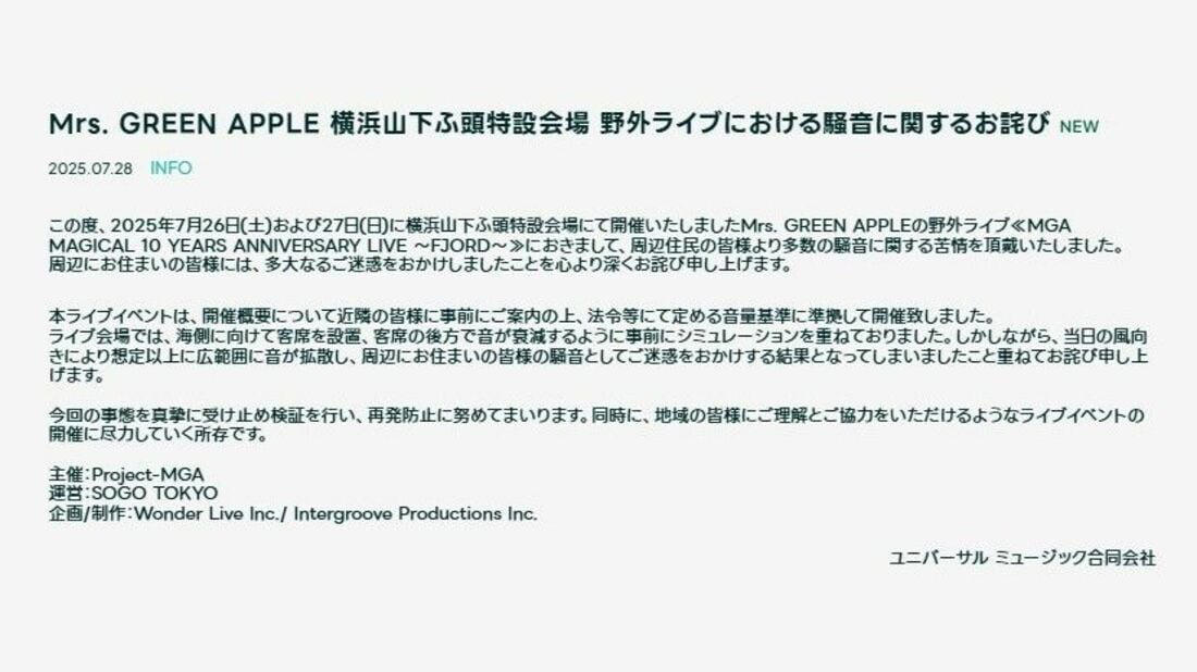 会場から10〜15キロ離れた場所でも騒音被害の投稿が, 謝罪までのラグで「迅速さ」と「誠実さ」に疑問符が, 一部のファンの“過剰な擁護”も話題に, 覆水盆に返らず、だが「今すぐできる対応」も