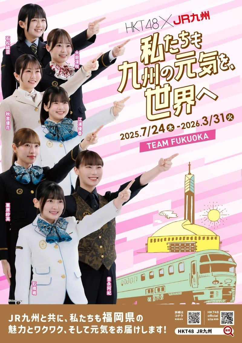 2025年7月28日～8月1日の交通新聞から注目のニュースをご紹介！, ＪＲ九州 ＨＫＴ４８と「九州の元気を、世界へ」プロジェクト始動, ＪＲ東海 山梨リニア実験線 新中間車「Ｍ10」走行試験開始, ＪＲ高崎支社・秩父鉄道 「もっと・渋い鉄道スタンプラリー」を開催, ＪＲ北海道 宗谷線で新観光列車 急行「秋たび そうや」号 １０月に運転, ＪＲ西日本 山陽新幹線全１９駅に「ＯＮＥ ＰＩＥＣＥ新幹線 スペシャルゾーン」登場