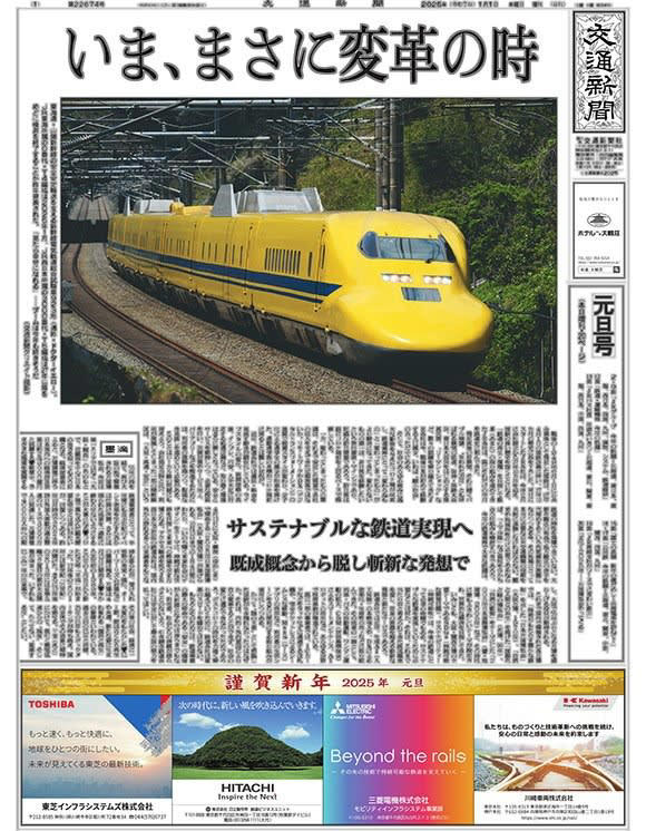 2025年7月28日～8月1日の交通新聞から注目のニュースをご紹介！, ＪＲ九州 ＨＫＴ４８と「九州の元気を、世界へ」プロジェクト始動, ＪＲ東海 山梨リニア実験線 新中間車「Ｍ10」走行試験開始, ＪＲ高崎支社・秩父鉄道 「もっと・渋い鉄道スタンプラリー」を開催, ＪＲ北海道 宗谷線で新観光列車 急行「秋たび そうや」号 １０月に運転, ＪＲ西日本 山陽新幹線全１９駅に「ＯＮＥ ＰＩＥＣＥ新幹線 スペシャルゾーン」登場