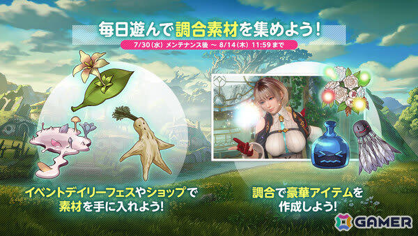 「SSR水着2着」「無償Vストーン×5,000個」など豪華ログインボーナスをゲット！, 最大70連無料！SSR3倍！ユミアコーデガチャが登場！, コラボ記念のSSRデコブロマイドを最大3枚ゲット！, イベントを遊んでコラボ記念家具をゲット！, コラボイベントを遊んでアトリエ風撮影スポットを開放！, 調合素材を集めて「錬金術」で豪華報酬をゲット！, SSR水着セレクトチケットがついたお得なパックが再登場！, 8着下取りで招待済みの女の子のユミアコーデをゲット！, 有償Vストーン限定の10連ガチャのおまけで、ユミアコーデに使えるスキル覚醒ジェムをゲット！, ユミアコーデ入手＆最大覚醒でポーズカードをゲット！