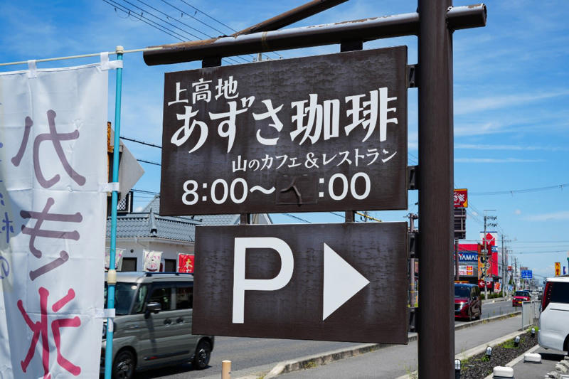 あずさ"氷"珈琲（数量限定） 1,800円(税込), 氷そば（数量限定） 1,800円(税込), 贅沢素材のかき氷 ナガノパープル 1,480円(税込), 上高地あずさ珈琲 大和高田店