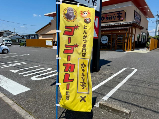・かつはな亭とゴーゴーカレー, ・金沢ロースかつカレー, ・ご飯のおかわりができる, ・おかわりいく人いるんか