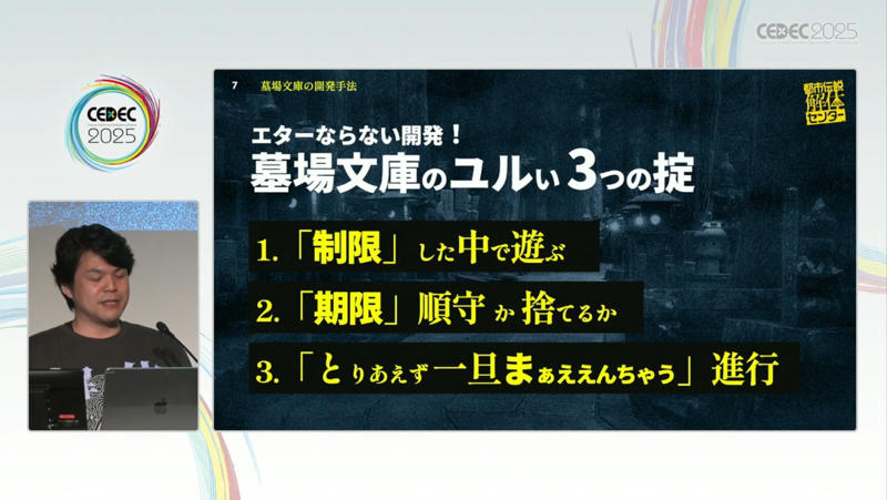 ゲーム開発のための制約、期限、そして「まぁええんちゃう進行」, 100点満点のイラスト1枚より、33点のスチル3枚のほうがいい, シナリオは最初から最後まで「まぁええんちゃう進行」, システムは「あまり開発をしたくない」スタンス, 未経験の電子音楽も「まぁええんちゃう」精神で挑戦, パブリッシャーとデベロッパーはいかに協業すべきか？