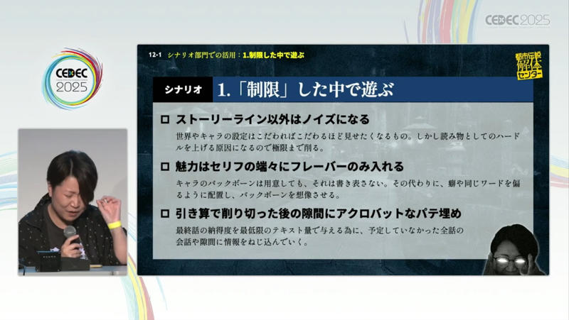 ゲーム開発のための制約、期限、そして「まぁええんちゃう進行」, 100点満点のイラスト1枚より、33点のスチル3枚のほうがいい, シナリオは最初から最後まで「まぁええんちゃう進行」, システムは「あまり開発をしたくない」スタンス, 未経験の電子音楽も「まぁええんちゃう」精神で挑戦, パブリッシャーとデベロッパーはいかに協業すべきか？