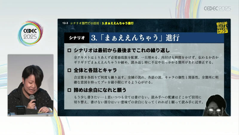 ゲーム開発のための制約、期限、そして「まぁええんちゃう進行」, 100点満点のイラスト1枚より、33点のスチル3枚のほうがいい, シナリオは最初から最後まで「まぁええんちゃう進行」, システムは「あまり開発をしたくない」スタンス, 未経験の電子音楽も「まぁええんちゃう」精神で挑戦, パブリッシャーとデベロッパーはいかに協業すべきか？