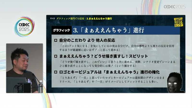ゲーム開発のための制約、期限、そして「まぁええんちゃう進行」, 100点満点のイラスト1枚より、33点のスチル3枚のほうがいい, シナリオは最初から最後まで「まぁええんちゃう進行」, システムは「あまり開発をしたくない」スタンス, 未経験の電子音楽も「まぁええんちゃう」精神で挑戦, パブリッシャーとデベロッパーはいかに協業すべきか？