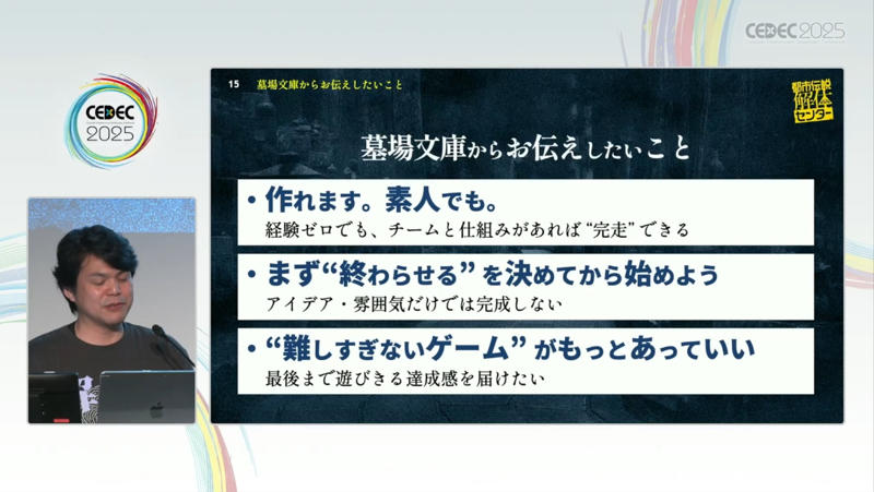 ゲーム開発のための制約、期限、そして「まぁええんちゃう進行」, 100点満点のイラスト1枚より、33点のスチル3枚のほうがいい, シナリオは最初から最後まで「まぁええんちゃう進行」, システムは「あまり開発をしたくない」スタンス, 未経験の電子音楽も「まぁええんちゃう」精神で挑戦, パブリッシャーとデベロッパーはいかに協業すべきか？