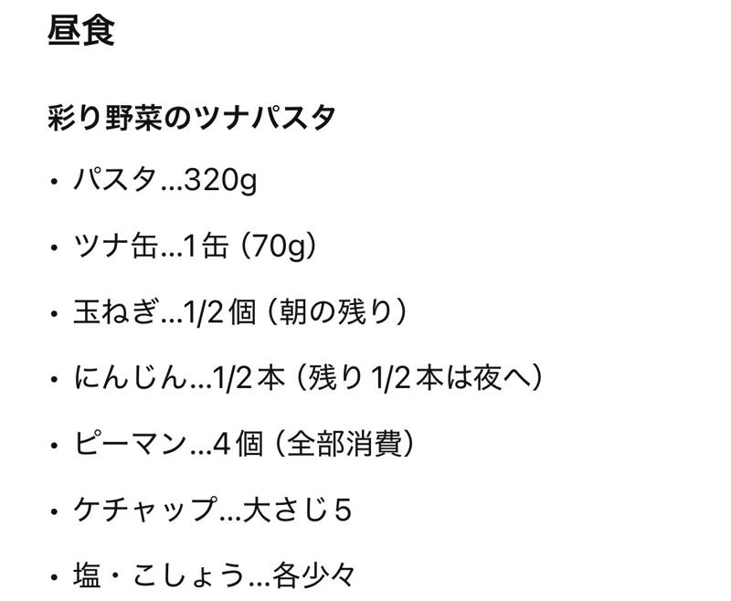 ChatGPTに「冷蔵庫の食材使いきりレシピ」を相談してみた, 提案してくれたメニューはこちら！, ChatGPTの提案メニューを作ってみた感想, ChatGPTは使い方次第で、もっと便利に！