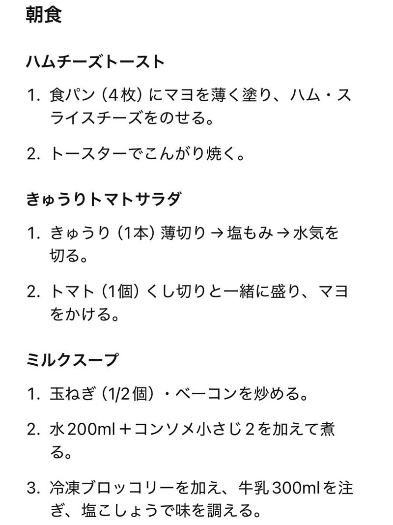 ChatGPTに「冷蔵庫の食材使いきりレシピ」を相談してみた, 提案してくれたメニューはこちら！, ChatGPTの提案メニューを作ってみた感想, ChatGPTは使い方次第で、もっと便利に！