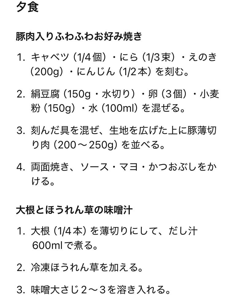ChatGPTに「冷蔵庫の食材使いきりレシピ」を相談してみた, 提案してくれたメニューはこちら！, ChatGPTの提案メニューを作ってみた感想, ChatGPTは使い方次第で、もっと便利に！
