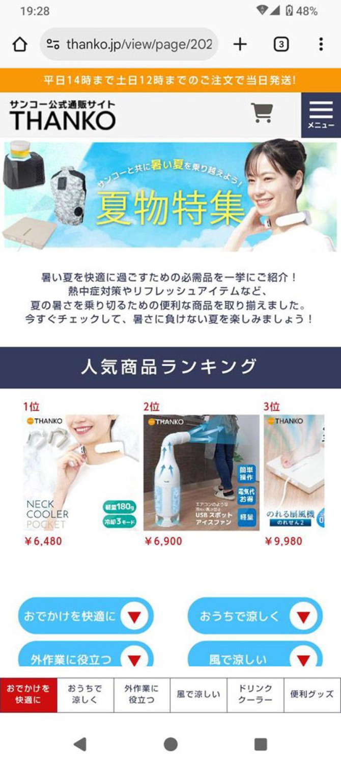 累計130万個を販売。最新モデルは軽量化を最重視, 新商品は年間100個以上！？　少数精鋭企業のCOOLな戦略, 在庫の山、機会損失…。季節モノ商品を扱う難しさ, のれせん、コールドマウンテン…。猛暑を乗り切るユニークなアイテム