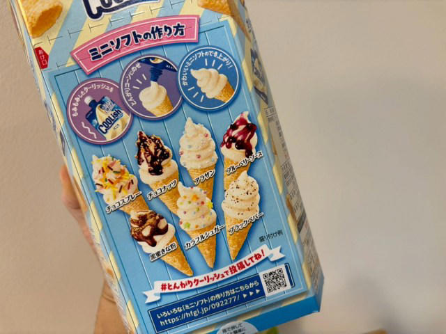 ・自由研究レシピ　今回の準備, ・ヨックモック系はやはり入らない, ・うまい棒はどうだろう, ・本命、とんがりコーン（バニラ味）はどうだ……, ・結論：見た目通りにはいかないけど、楽しいし、美味い